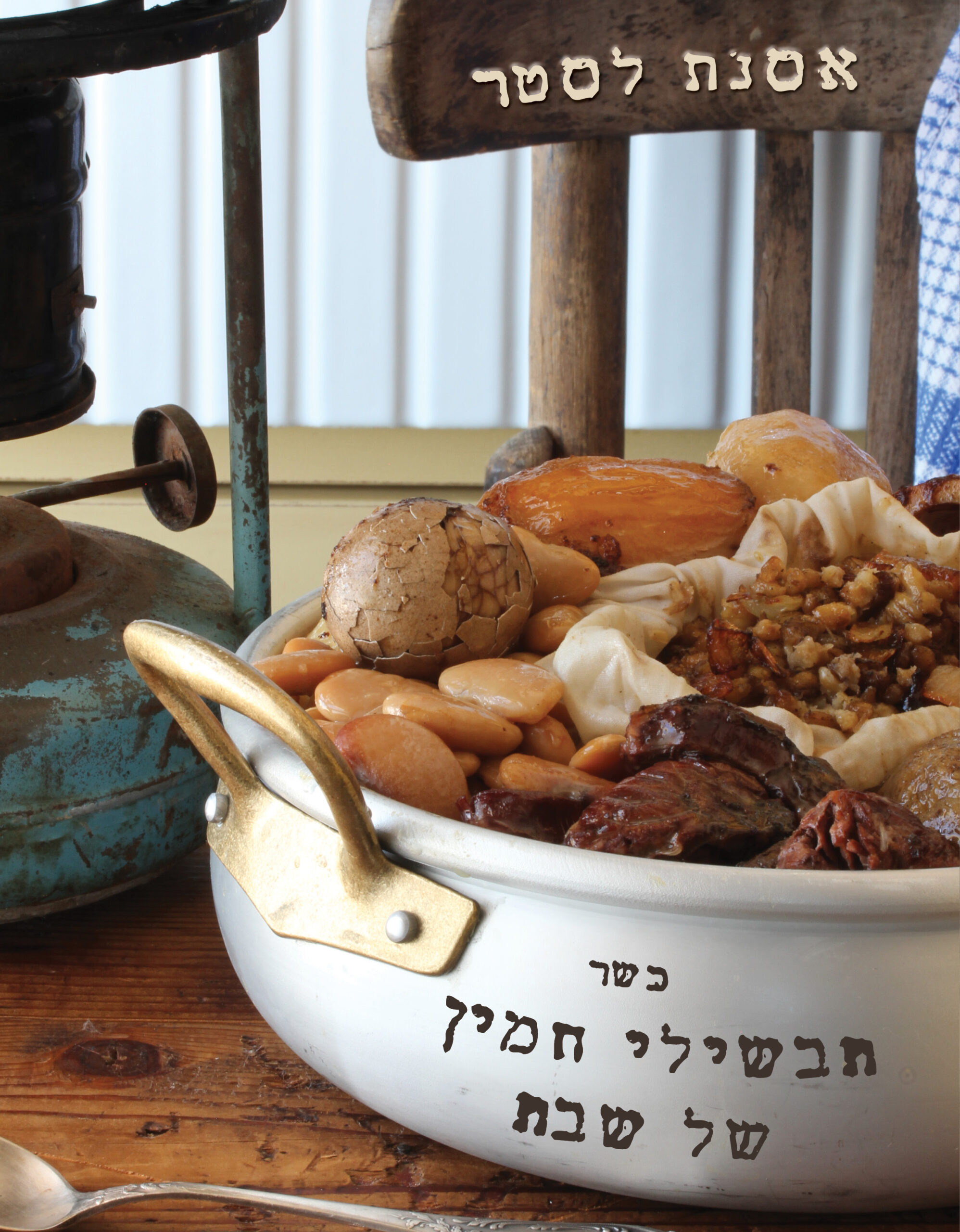 חמין
